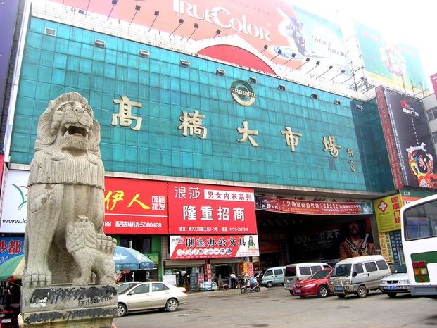 长沙高桥大市场-第1张图片-货源库