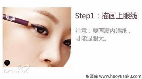 成就大眼睛的3个画眼线技巧-第2张图片-货源库
