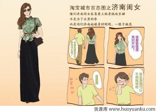 穿衣风格解析你是哪的女孩（五）-第11张图片-货源库