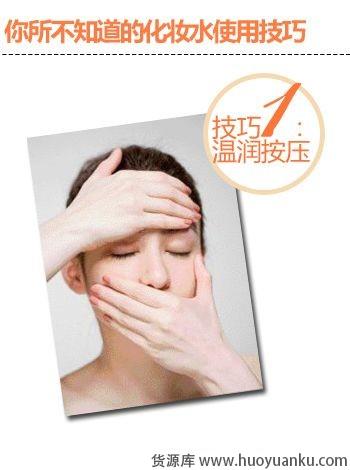 3个技巧让化妆水发挥最大功效-第1张图片-货源库