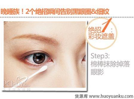 快速去除黑眼圈和细纹的绝招-第4张图片-货源库 快速去除黑眼圈和细纹的绝招-第4张图片-货源库