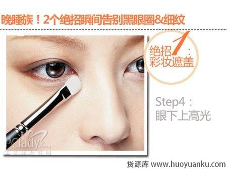 快速去除黑眼圈和细纹的绝招-第5张图片-货源库 快速去除黑眼圈和细纹的绝招-第5张图片-货源库