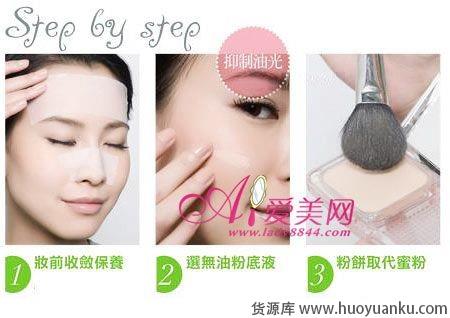 一步步教你打造水嫩妆容-第2张图片-货源库