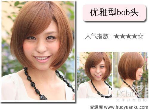 2011人气bob头大集合-第2张图片-货源库