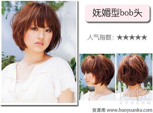 2011人气bob头大集合-第5张图片-货源库