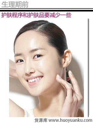 生理期的皮肤保养 生理期的皮肤保养-第1张图片-货源库