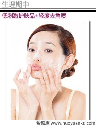 生理期的皮肤保养-第2张图片-货源库 生理期的皮肤保养-第2张图片-货源库