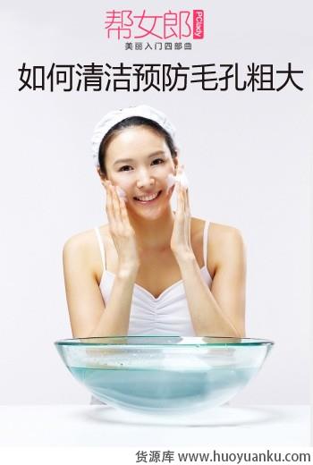 掌握正确清洁方法预防毛孔粗大-第1张图片-货源库 掌握正确清洁方法预防毛孔粗大-第1张图片-货源库